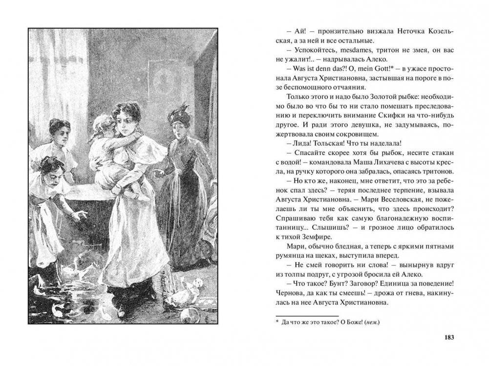 Тайна института фото книги 5