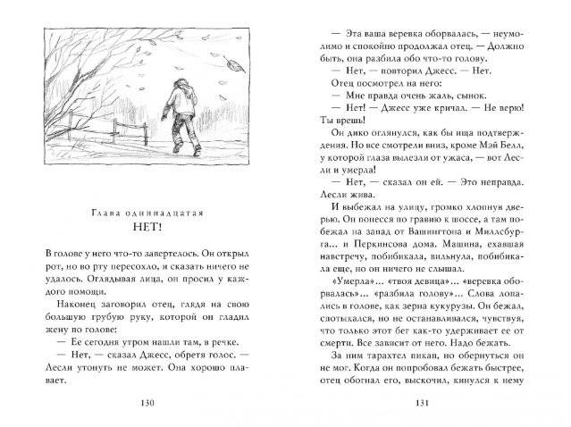 Мост в Терабитию фото книги 6