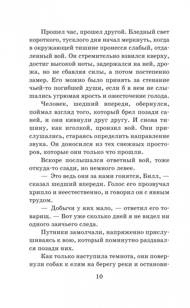 Белый клык. Повести фото книги 11