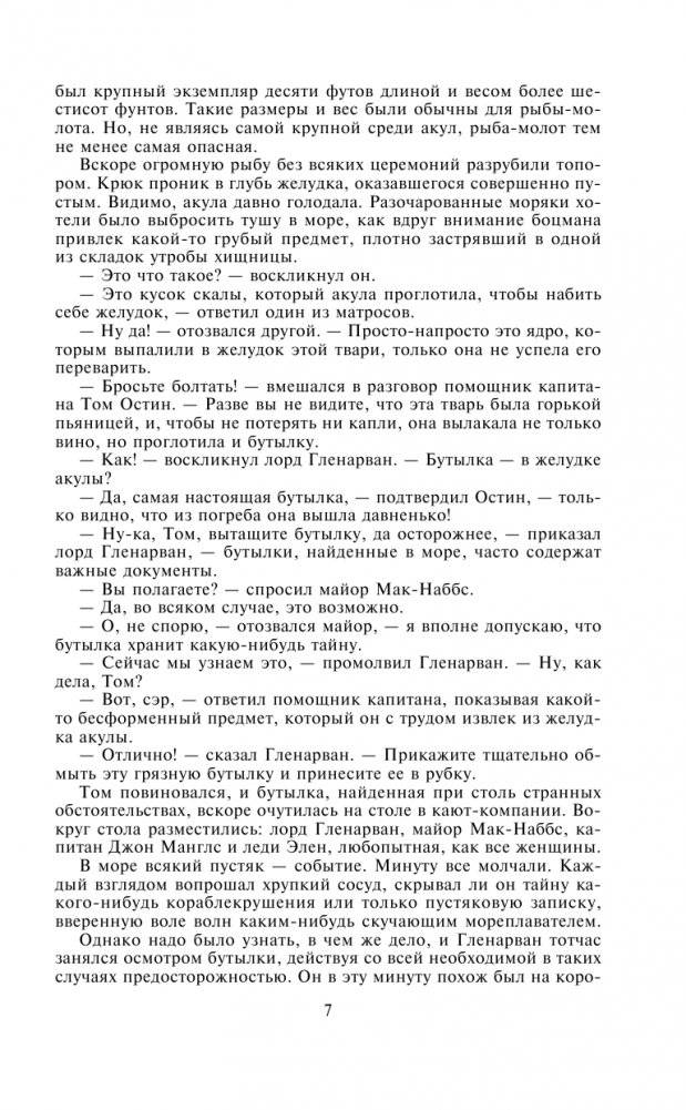 Дети капитана Гранта фото книги 4