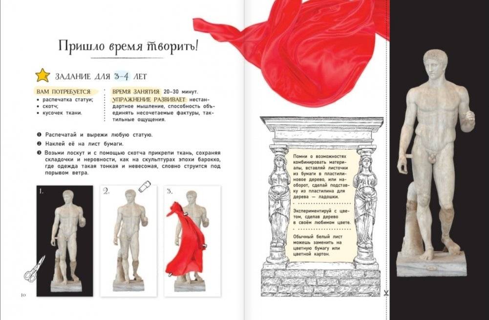 Большое искусство детям: от барокко до Ван Гога фото книги 6