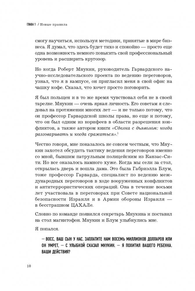 Никаких компромиссов. Веди переговоры так, словно от них зависит твоя жизнь фото книги 11