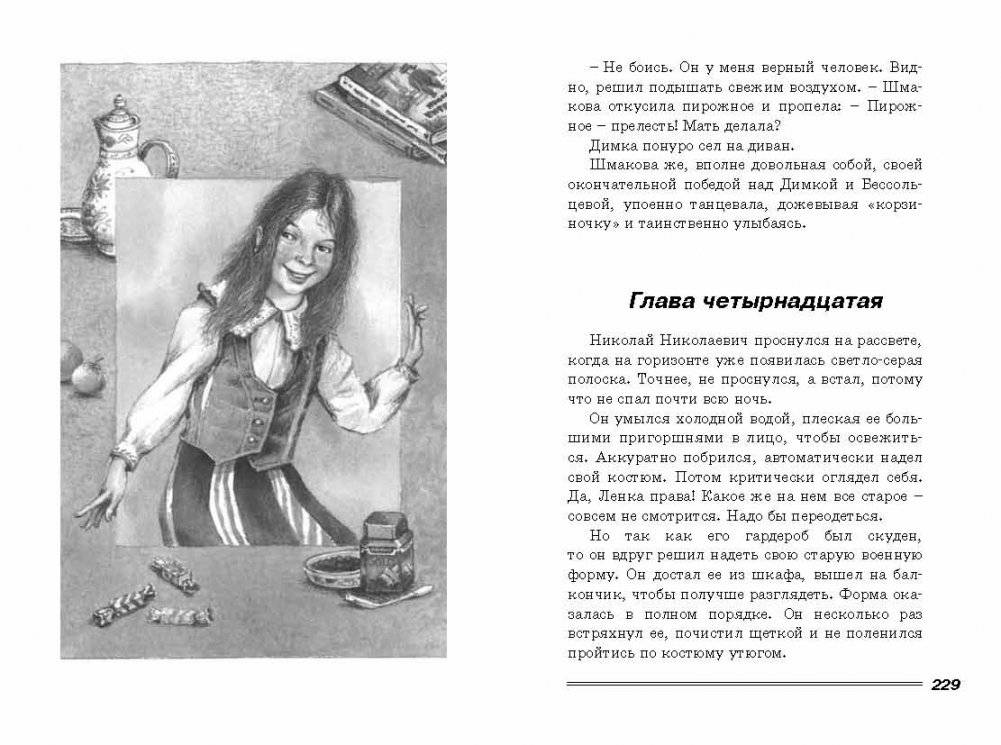 Чучело фото книги 9