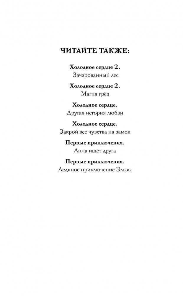 Холодное сердце 2 фото книги 3