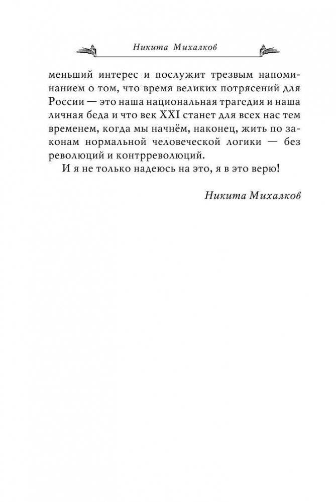 Право и Правда. Манифест просвещенного консерватизма фото книги 6