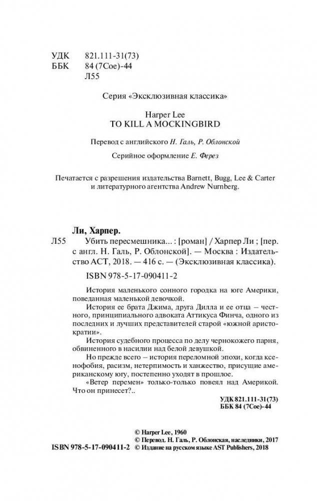 Убить пересмешника фото книги 3