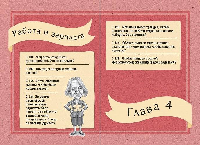 Что бы сказали знаменитые феминистки? Как Вирджиния Вулф, Симона де Бовуар и Роза Люксембург решали бы проблемы современных женщин фото книги 2
