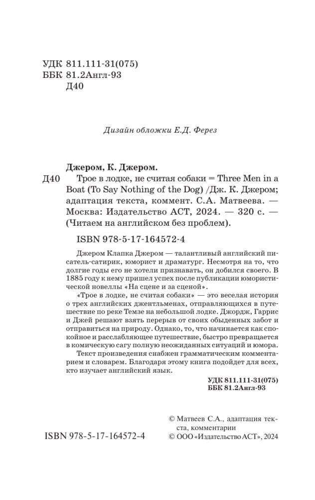 Трое в лодке, не считая собаки = Three Men in a Boat (To Say Nothing of the Dog) фото книги 2