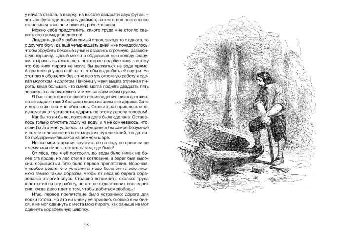 Робинзон Крузо фото книги 5