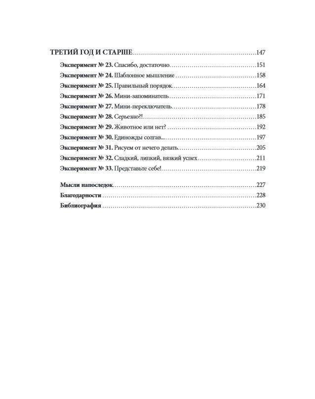 Что у него в голове? Простые эксперименты, которые помогут родителям понять своего ребенка фото книги 5