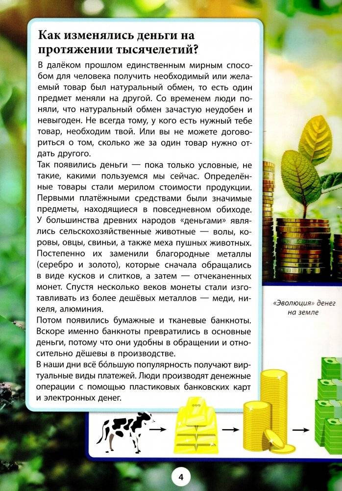 Деньги мира фото книги 2