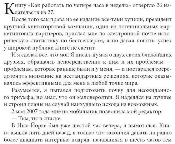 Как работать по четыре часа в неделю. И при этом не торчать в офисе "от звонка до звонка", жить где угодно и богатеть фото книги 2
