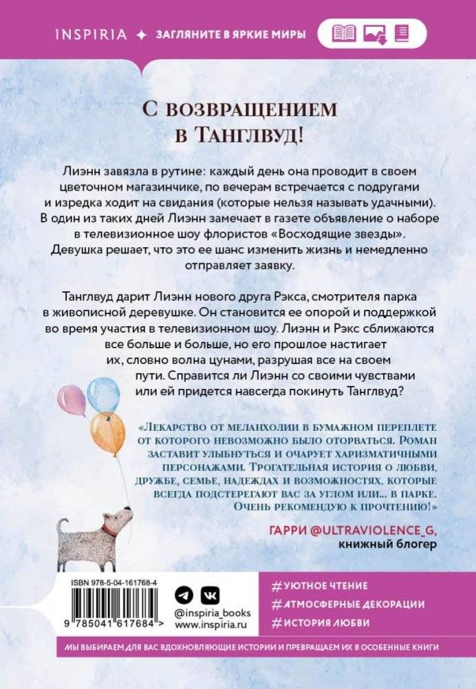 Цветочный магазинчик в Танглвуде фото книги 2