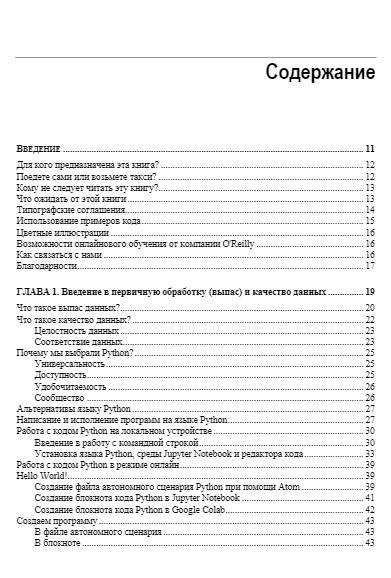 Обработка данных на Python. Data Wrangling и Data Quality фото книги 5
