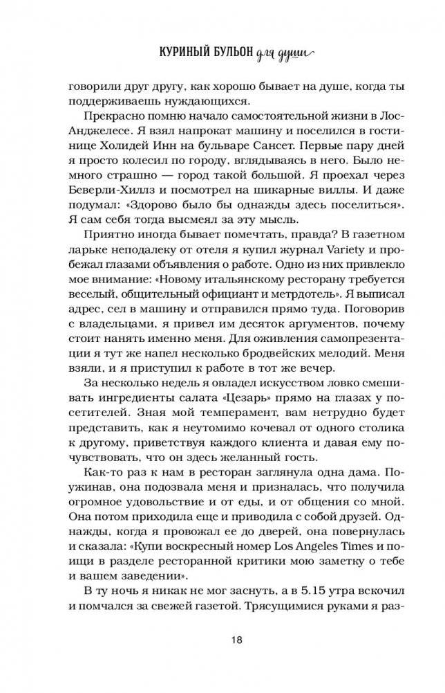 Куриный бульон для души. Создай себя заново. 101 вдохновляющая история о фитнесе, правильном питании и работе над собой фото книги 3