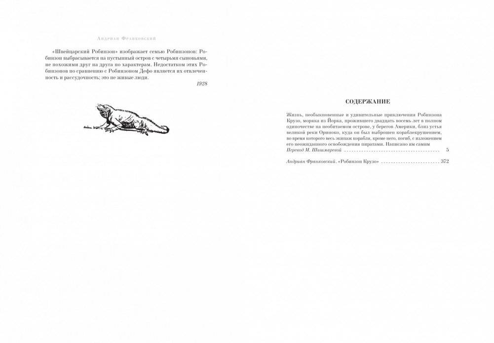 Робинзон Крузо фото книги 9