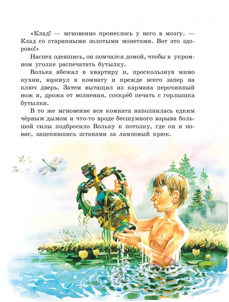 Старик Хоттабыч (ил. В. Канивца) фото книги 7