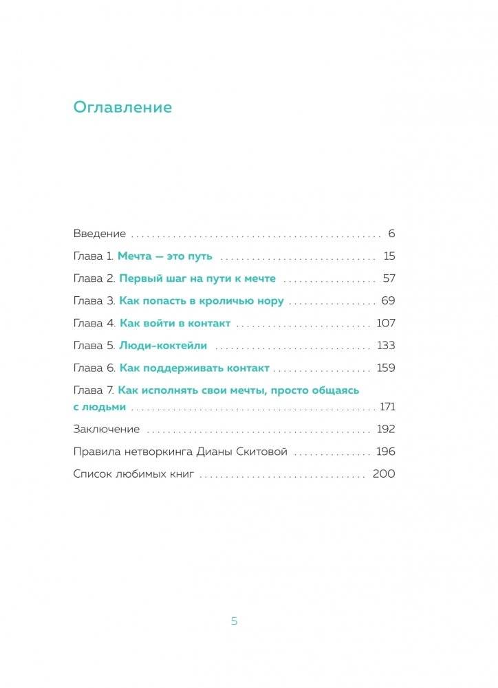 Взаимно полезные связи. Как устанавливать и поддерживать теплые отношения с нужными людьми фото книги 2