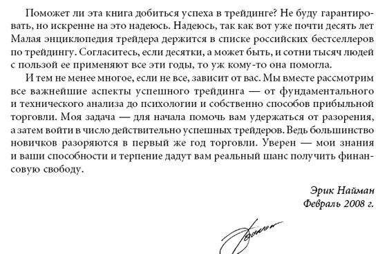 Малая энциклопедия трейдера фото книги 7