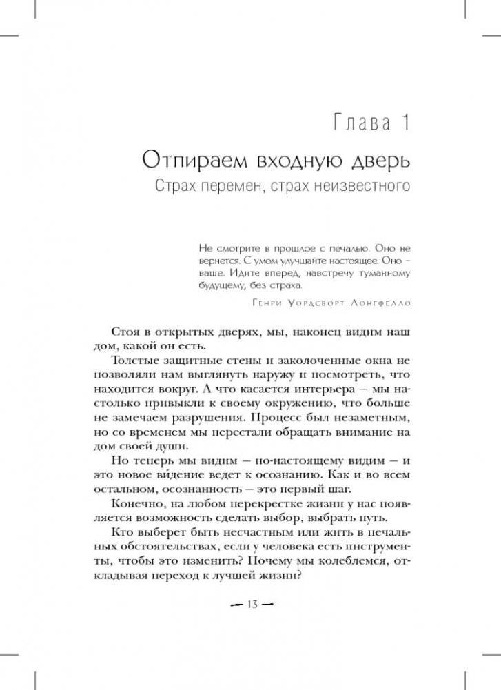 Поддержание порядка в душе. Практическое руководство по достижению эмоционального комфорта фото книги 6