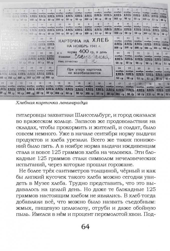 Блокада Ленинграда. Размышления о подвиге и трагедии фото книги 5