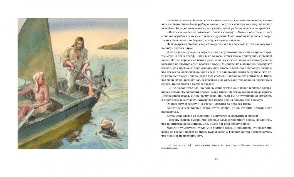 Робинзон Крузо фото книги 3