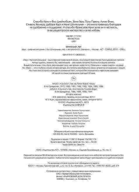 Маус фото книги 5