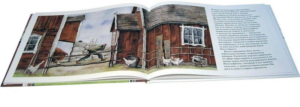 Как Адам Энгельбрект разбушевался фото книги 6