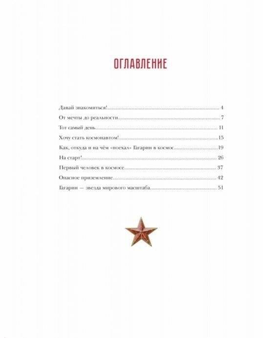 Гагарин. Удивительная история первого полета фото книги 2