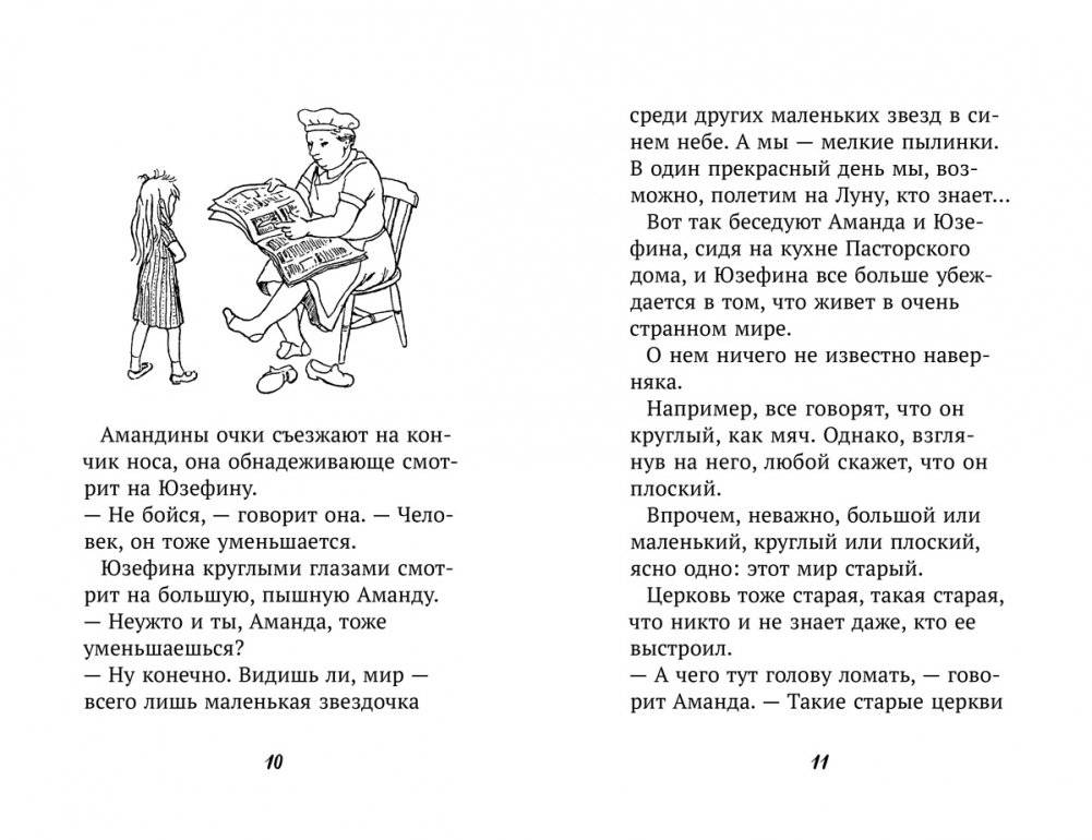 Юзефина фото книги 3