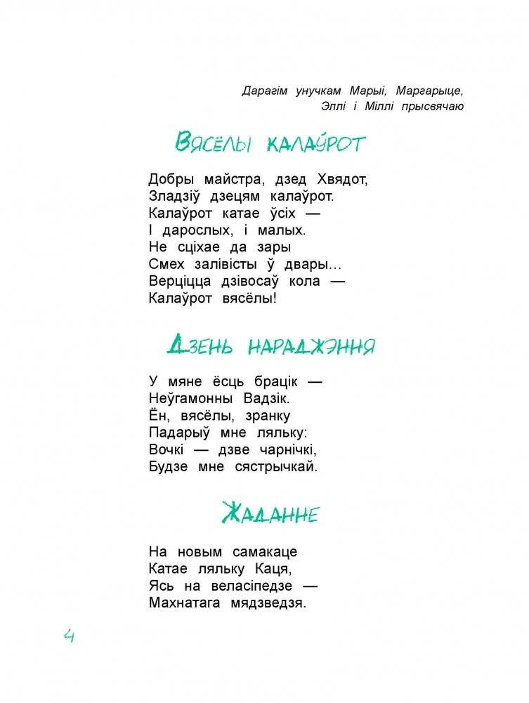 Вясёлы калаўрот фото книги 3