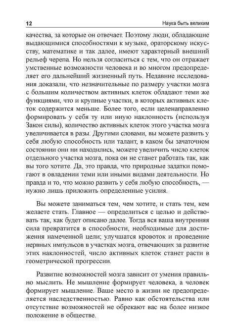 Наука быть великим фото книги 11
