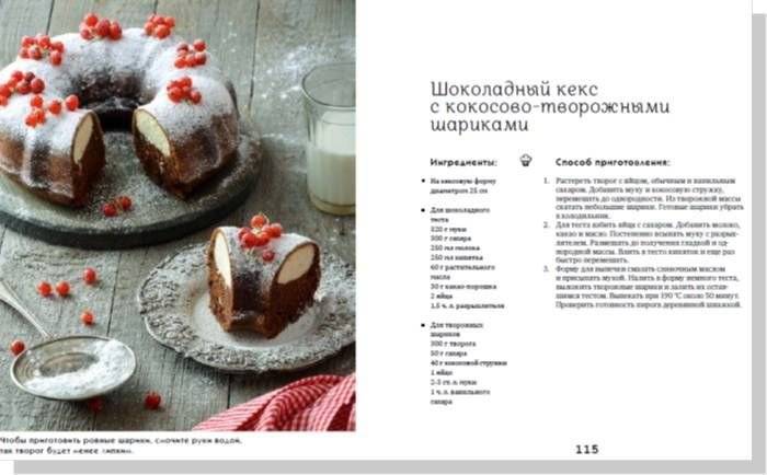 Творожные облака. Нежные пироги и сырники, чудесные начинки, волшебные блюда с творогом и не только фото книги 2