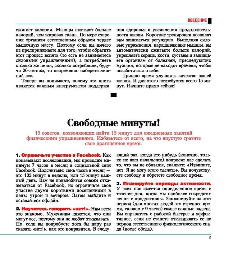 Большая книга 15-минутных тренировок для мужчин фото книги 6