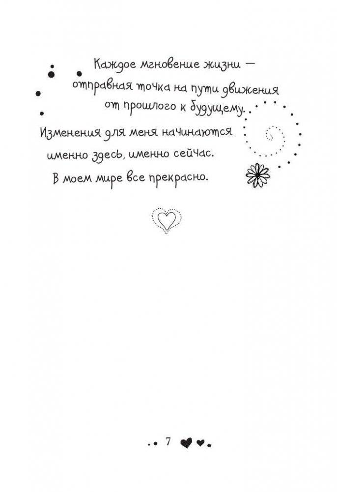 Исцели свою жизнь фото книги 7