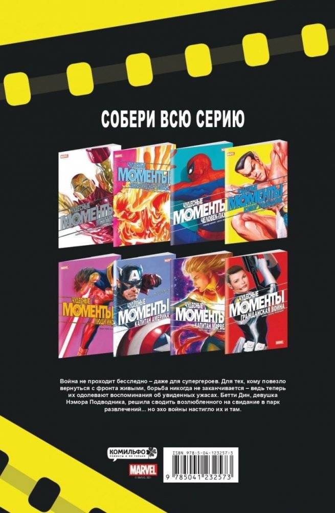 Чудесные моменты Marvel. Нэмор Подводник фото книги 5