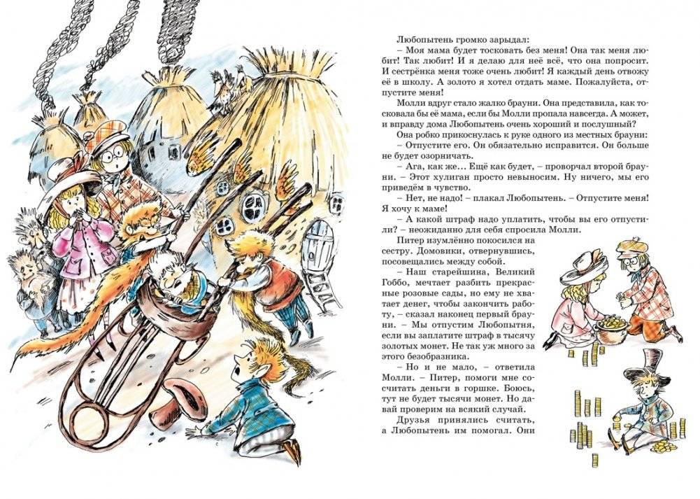 Волшебное кресло путешествует фото книги 3