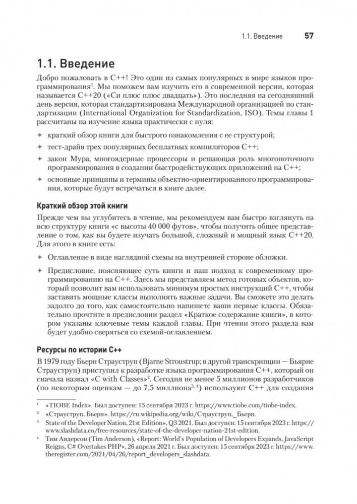 C++20 для программистов фото книги 20
