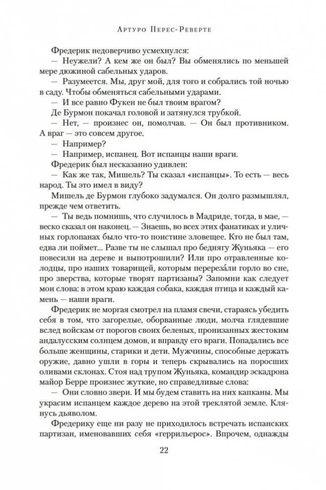 Гусар. Тень орла. Мыс Трафальгар. День гнева фото книги 21