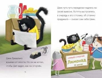 Котенок Шмяк - маленький бизнесмен фото книги 4