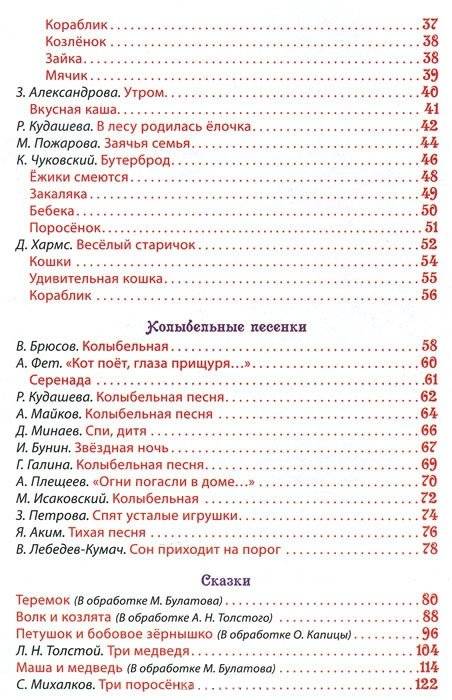 Любимая книга малышей фото книги 3