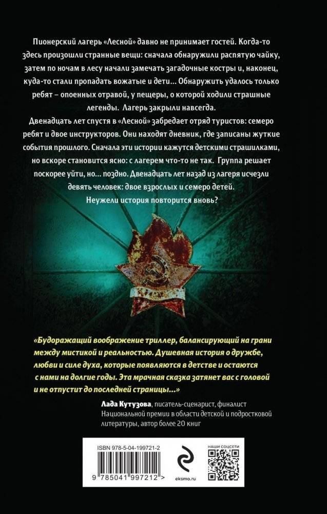 Смерть в пионерском галстуке фото книги 2