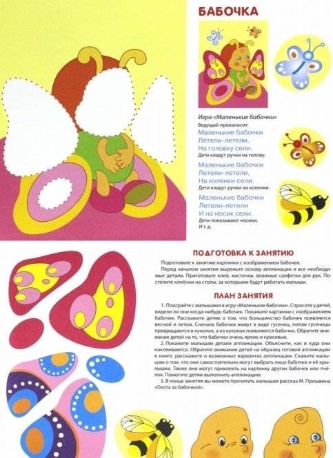 Аппликация. 3-4 года. Выпуск 3 фото книги 3
