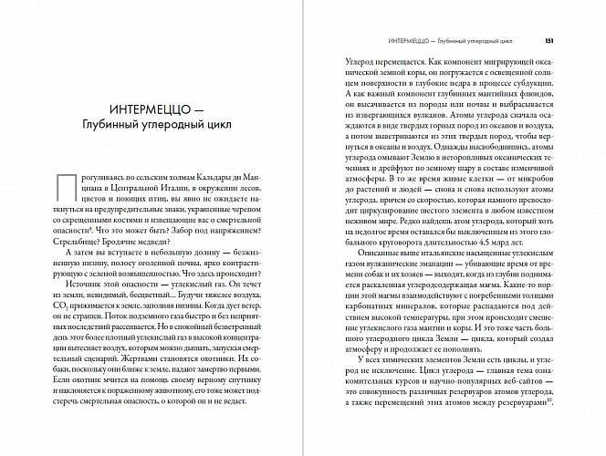 Симфония №6. Углерод и эволюция почти всего фото книги 4
