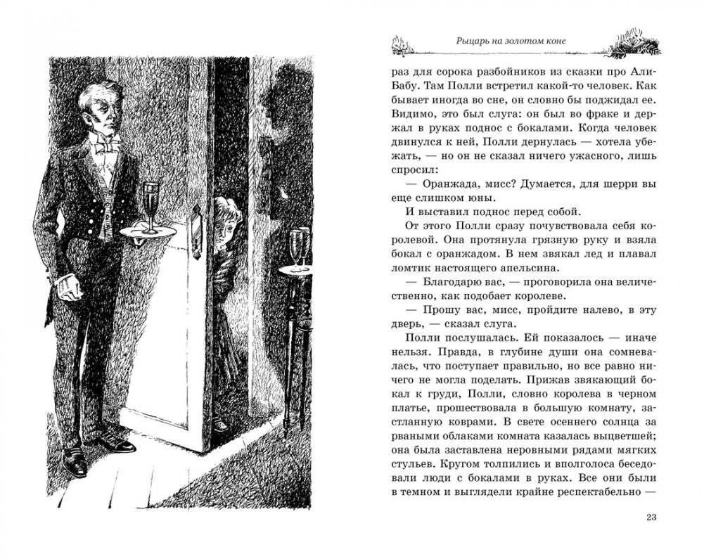 Рыцарь на золотом коне фото книги 3