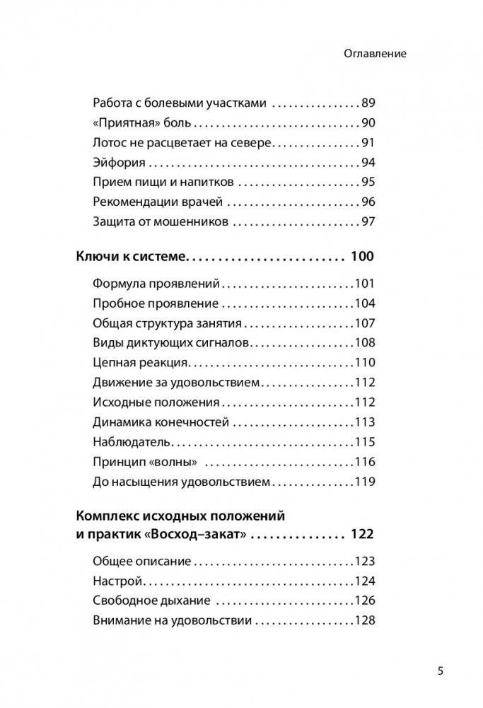 Ваше тело хочет движения! Оздоровительная гимнастика удовольствия фото книги 11