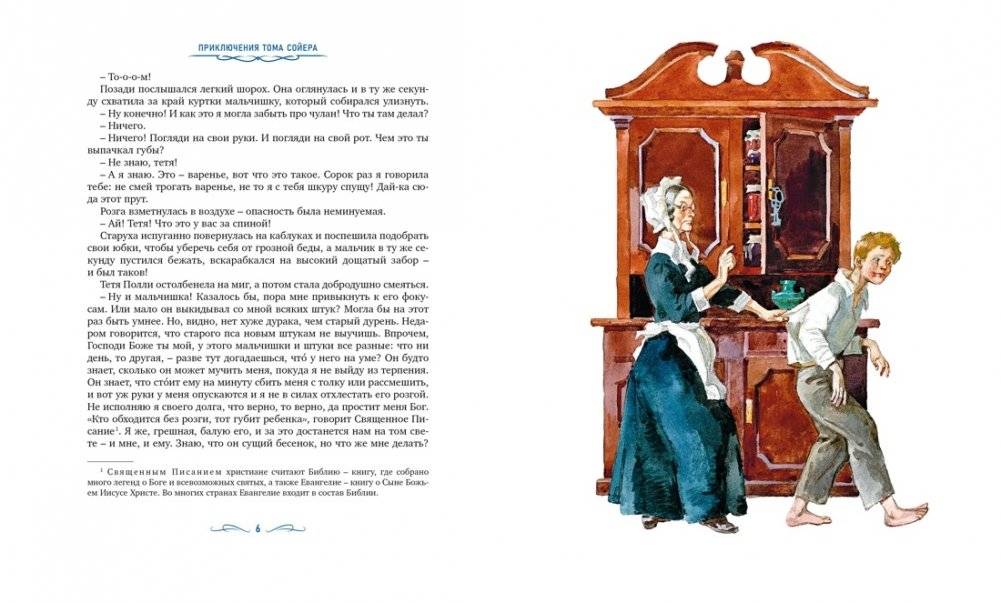 Приключения Тома Сойера фото книги 2