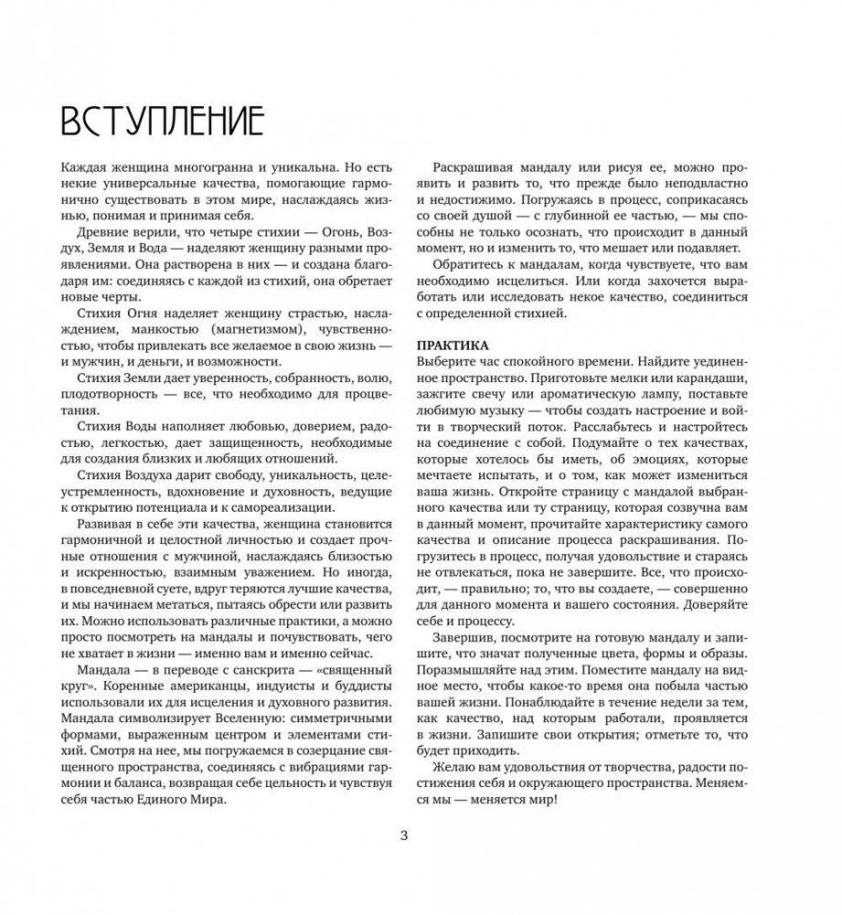 Мандалы женской силы фото книги 3