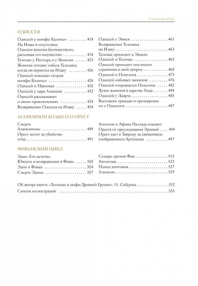Легенды и мифы Древней Греции фото книги 4
