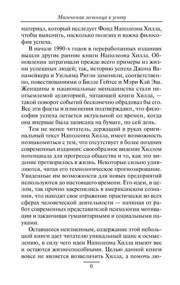 Магическая лестница к успеху. 17 законов успеха от самых известных людей фото книги 7